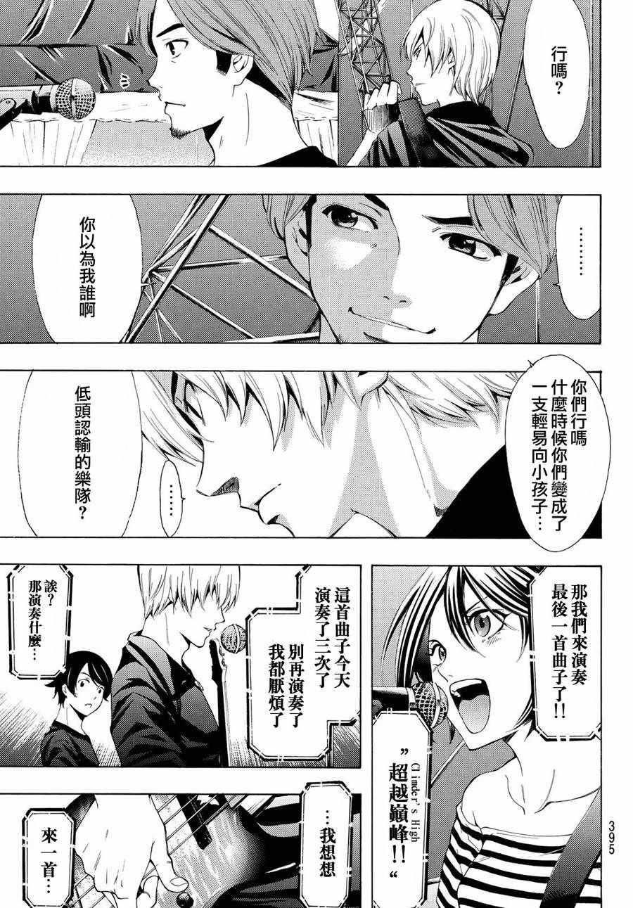 《风夏》第193话 第4页