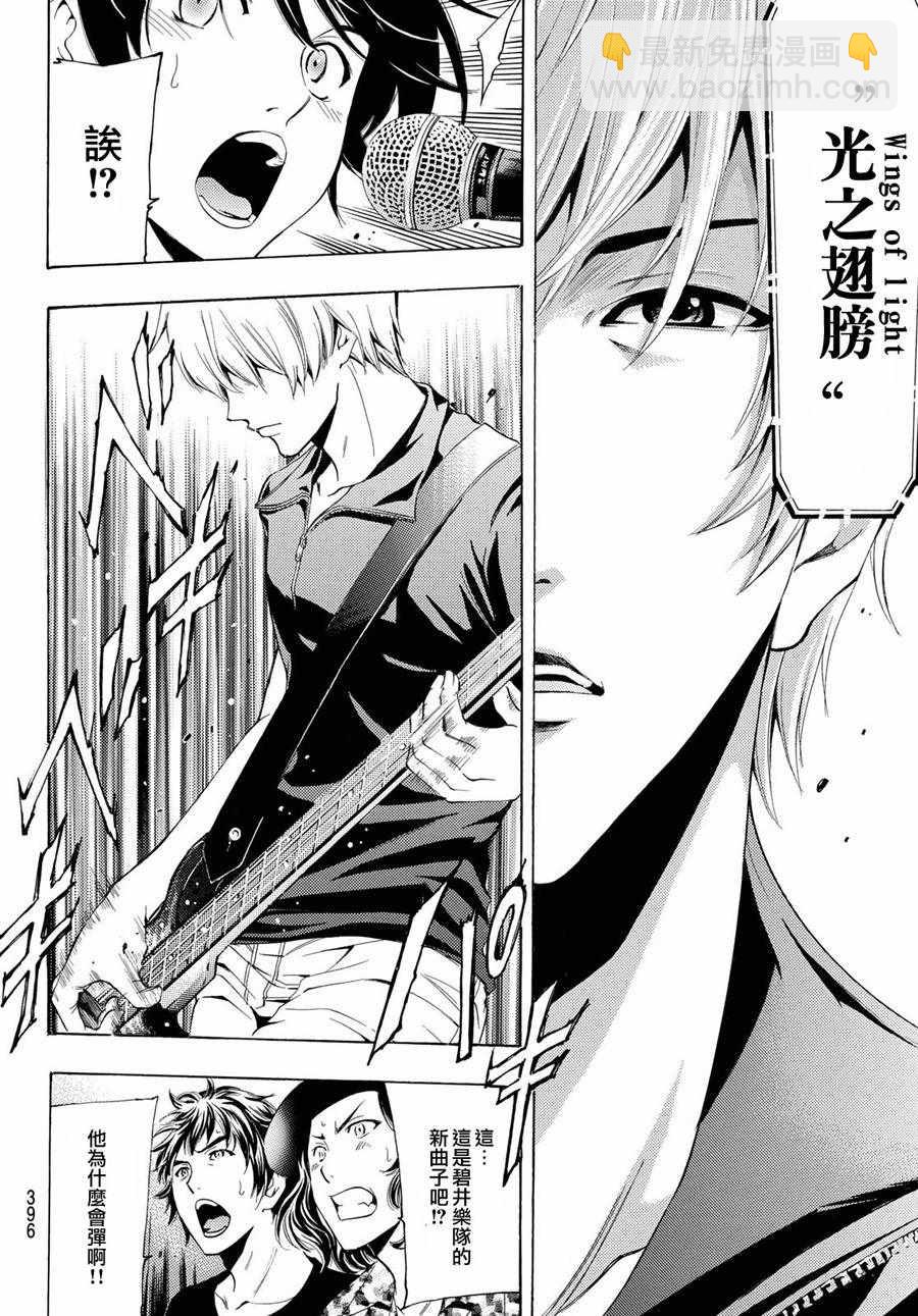 《风夏》第193话 第5页