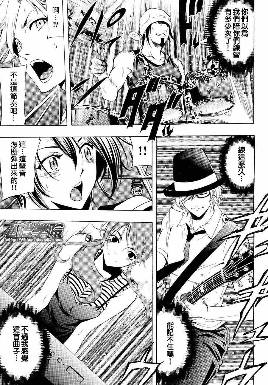 《风夏》第193话 第6页