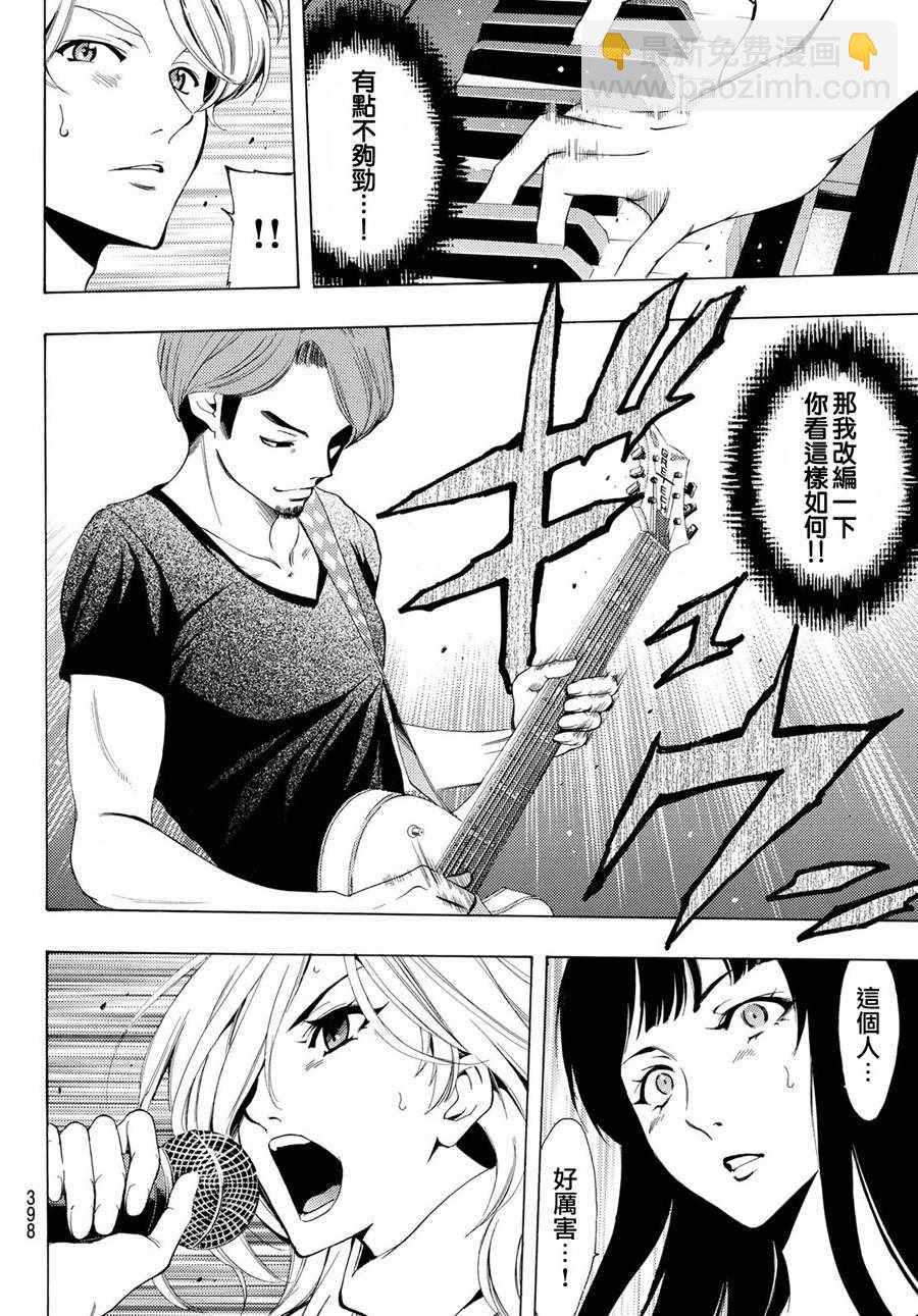 《风夏》第193话 第7页