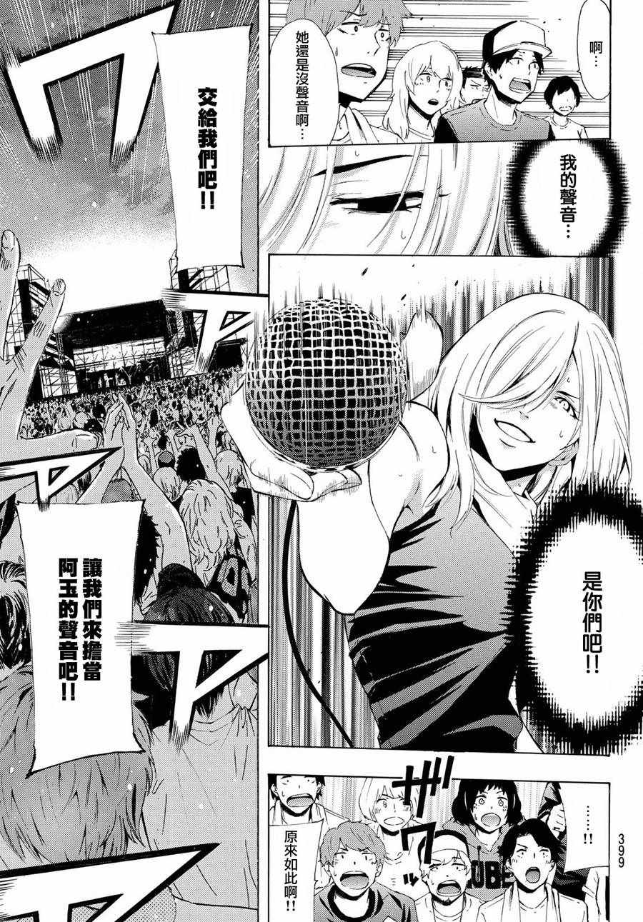《风夏》第193话 第8页