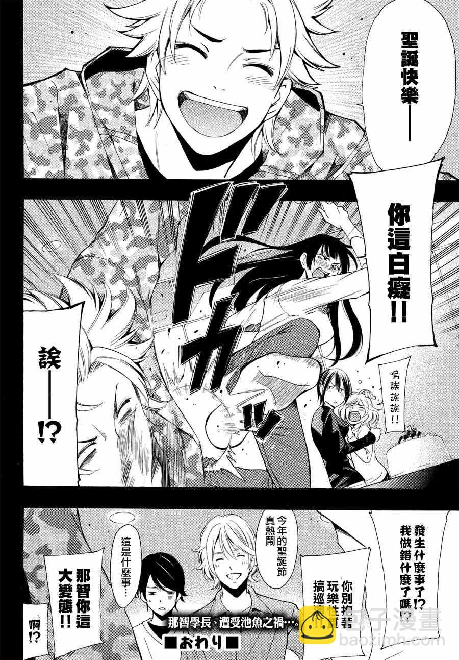 《风夏》圣诞番外 第10页