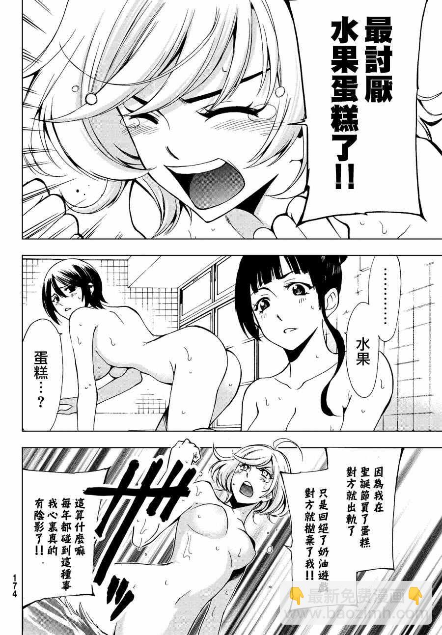 《风夏》圣诞番外 第8页