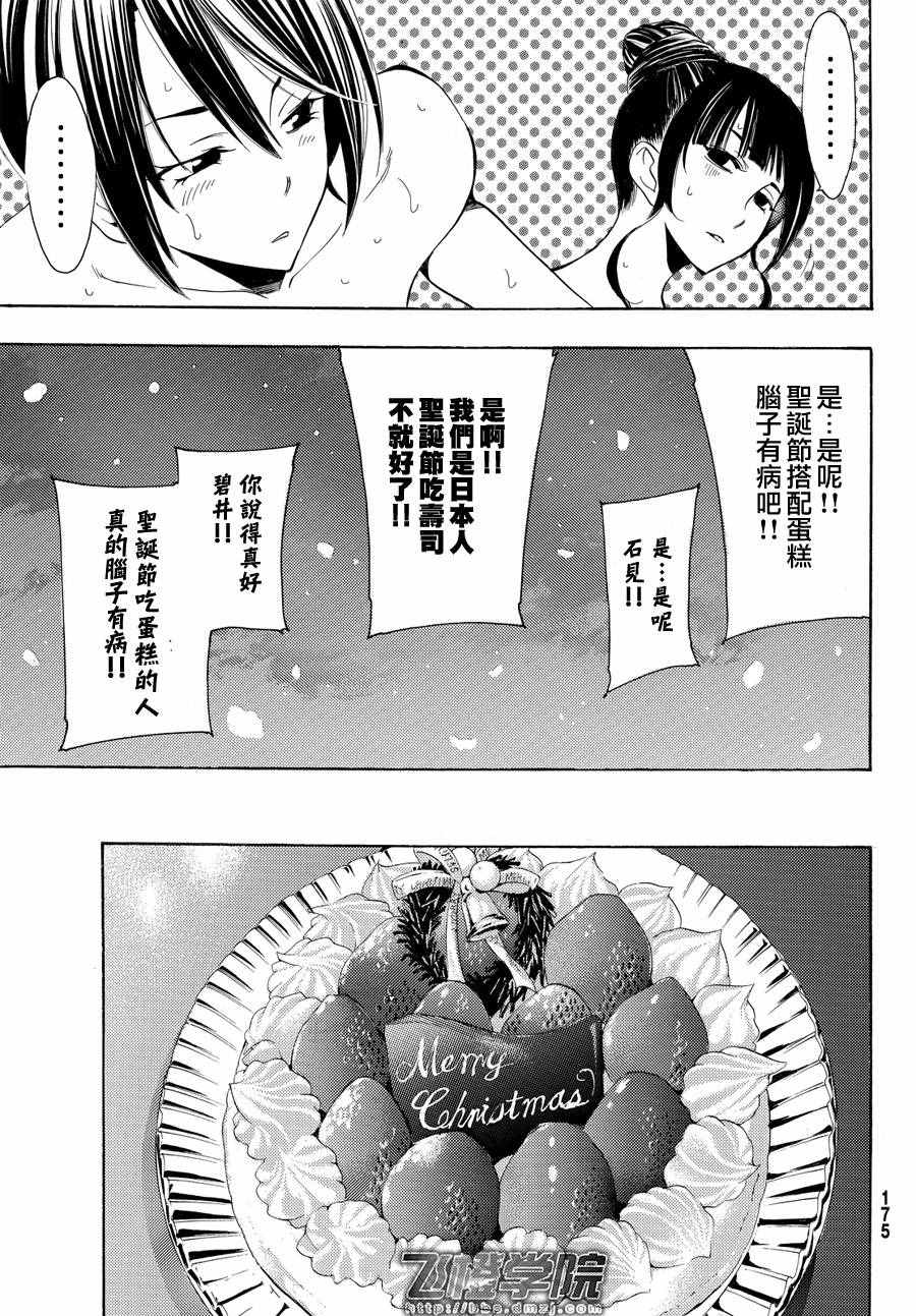 《风夏》圣诞番外 第9页