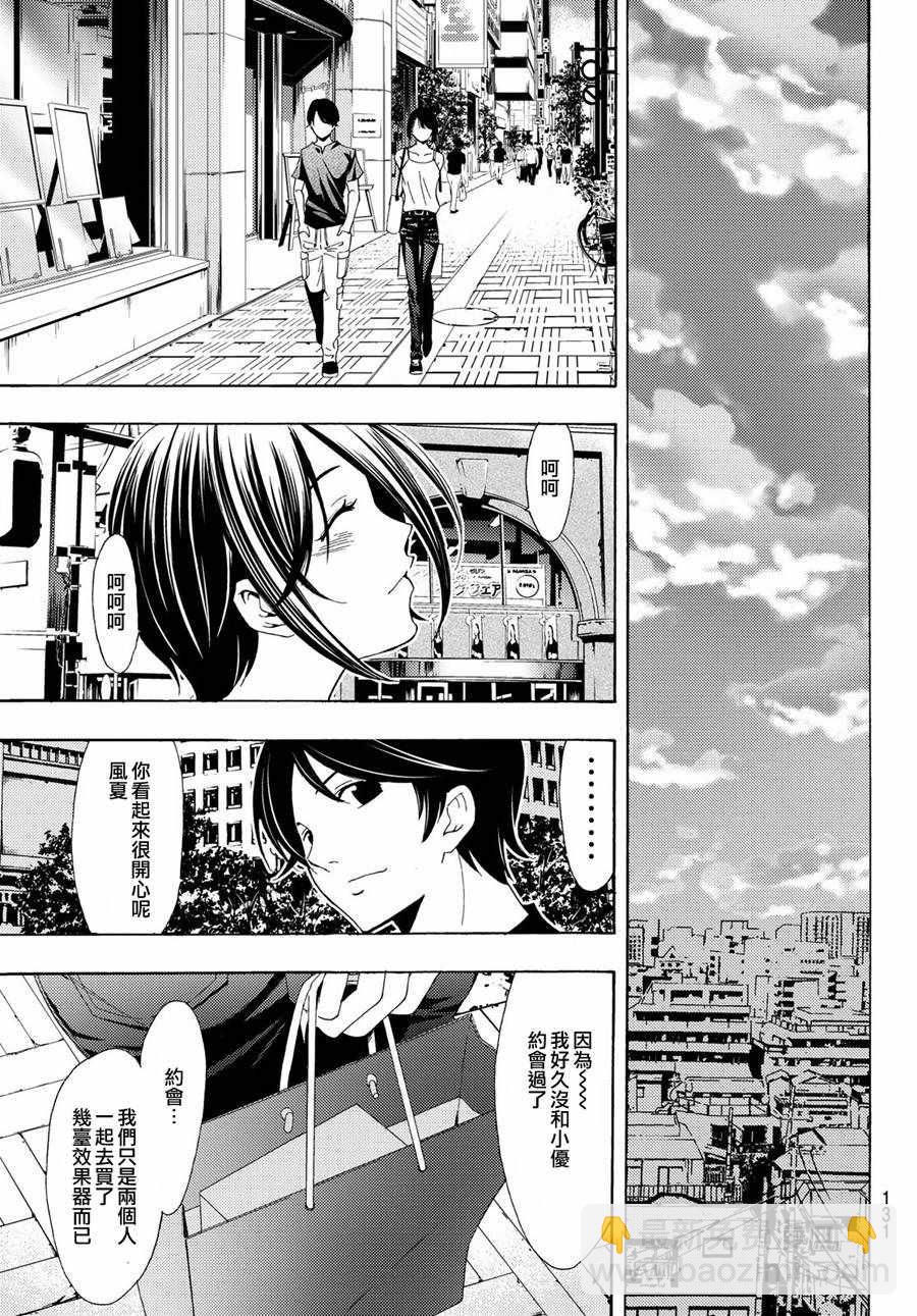 《风夏》第194话 第10页