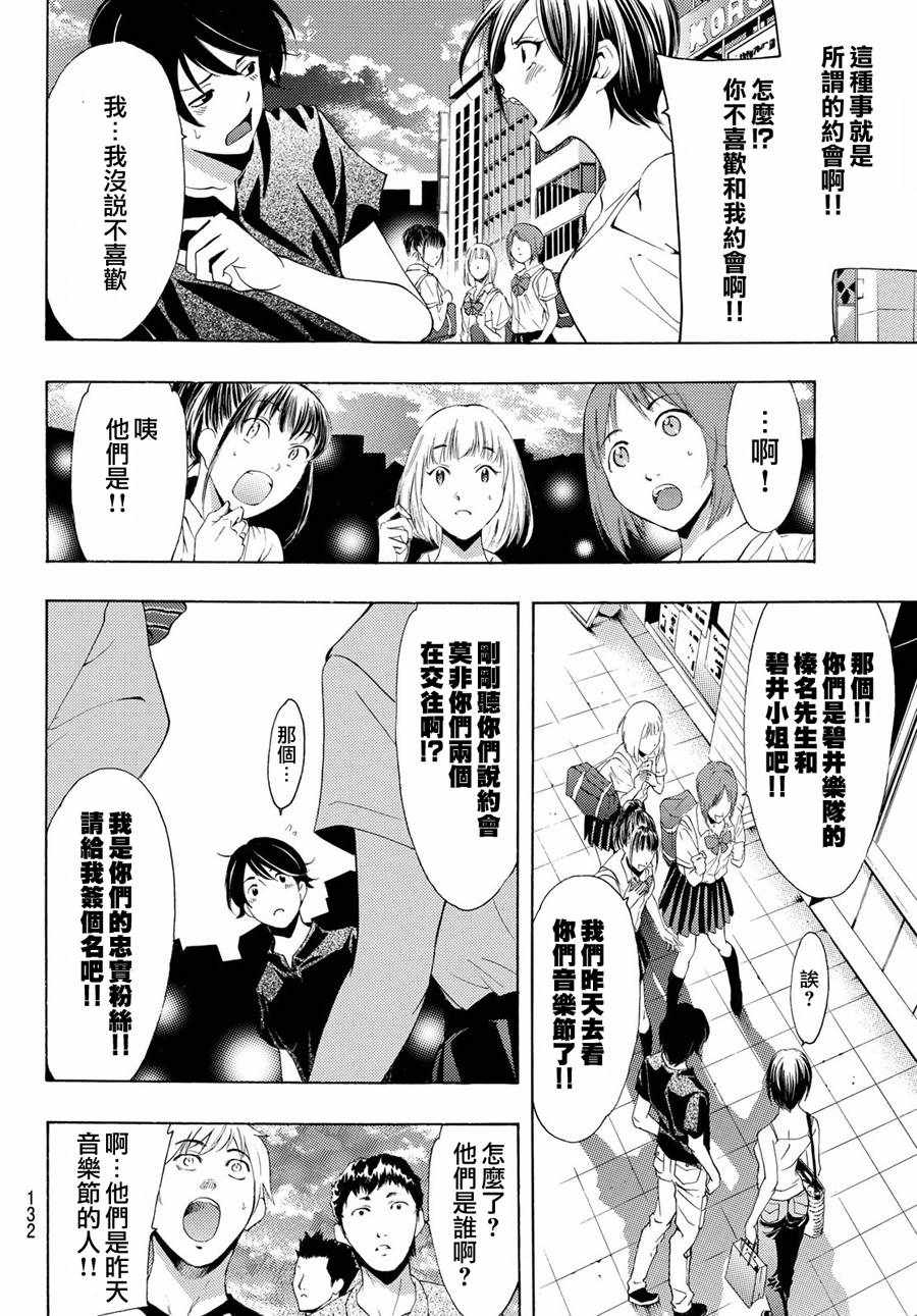 《风夏》第194话 第11页