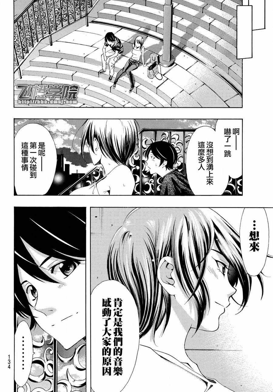 《风夏》第194话 第13页