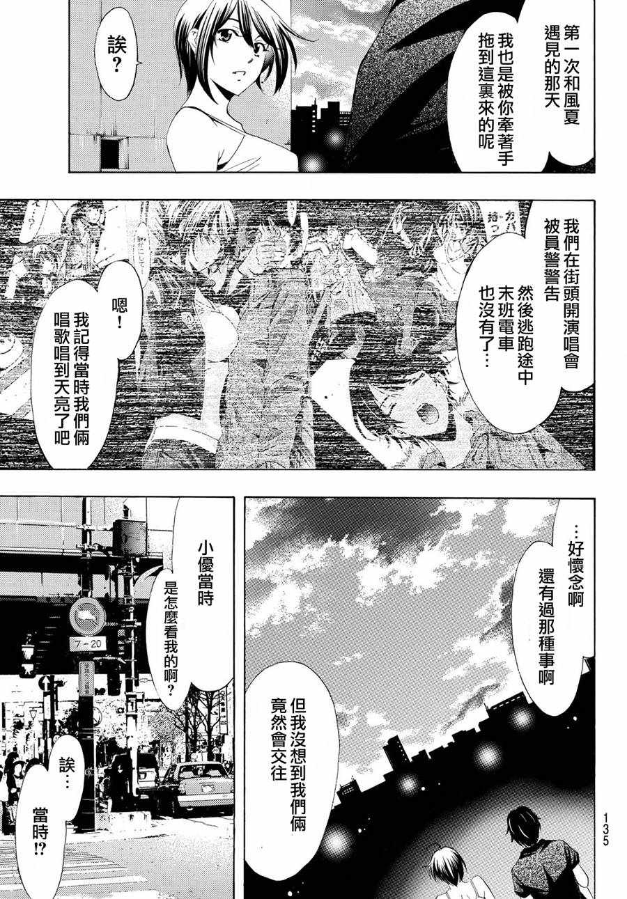 《风夏》第194话 第14页