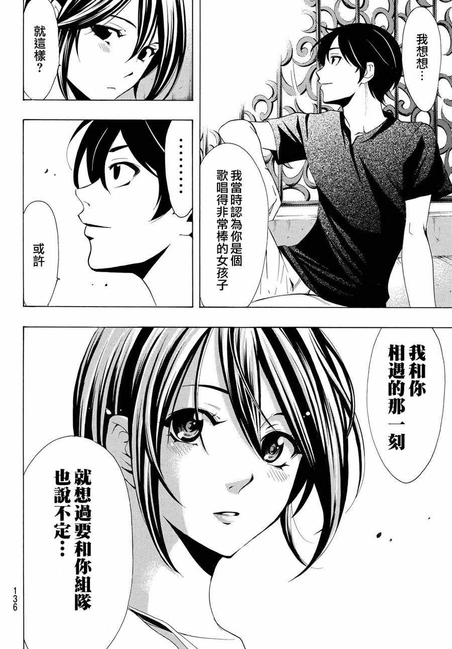 《风夏》第194话 第15页