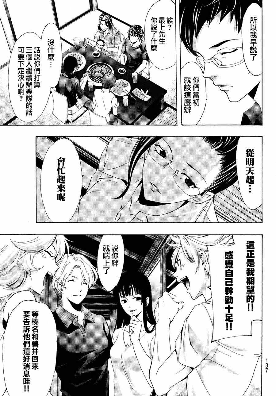 《风夏》第194话 第16页