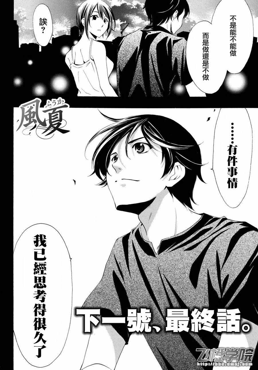 《风夏》第194话 第19页