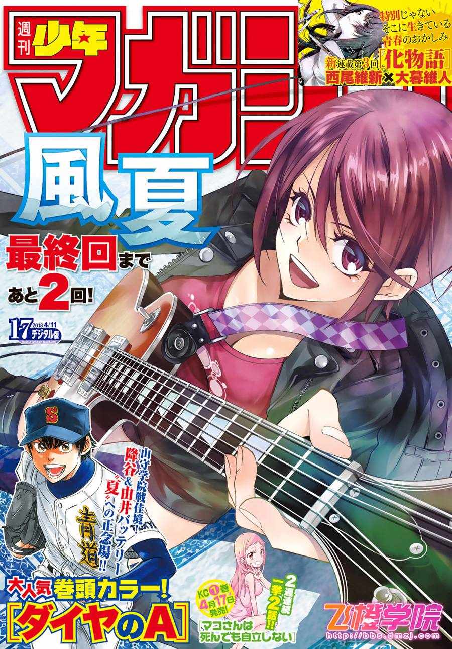 《风夏》第194话 第1页