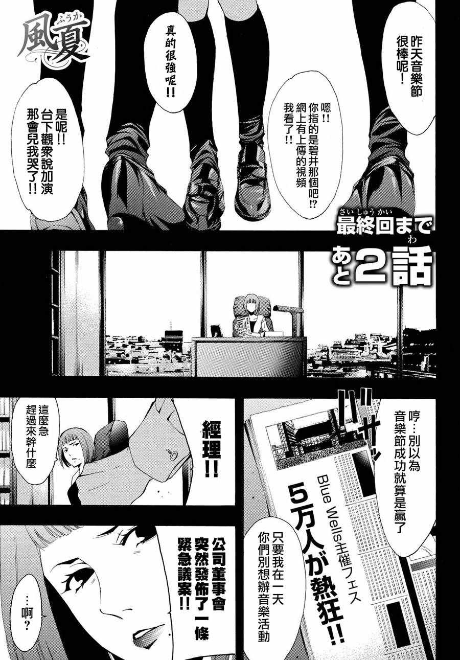 《风夏》第194话 第2页
