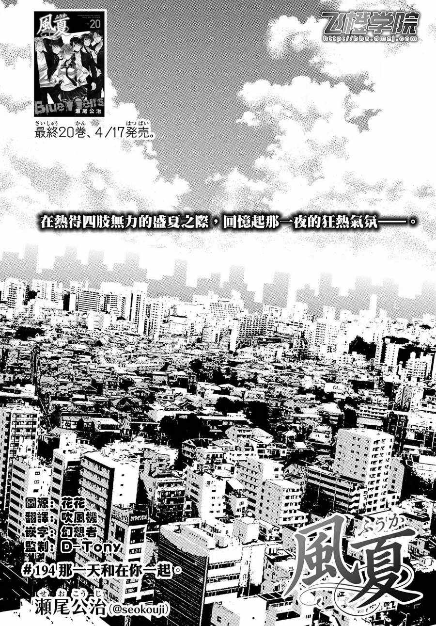 《风夏》第194话 第3页