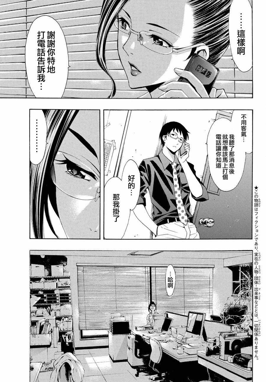 《风夏》第194话 第4页
