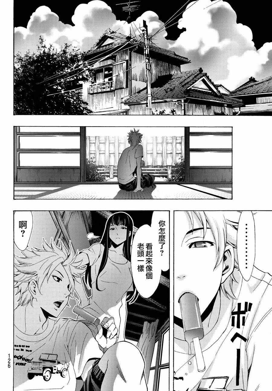 《风夏》第194话 第5页