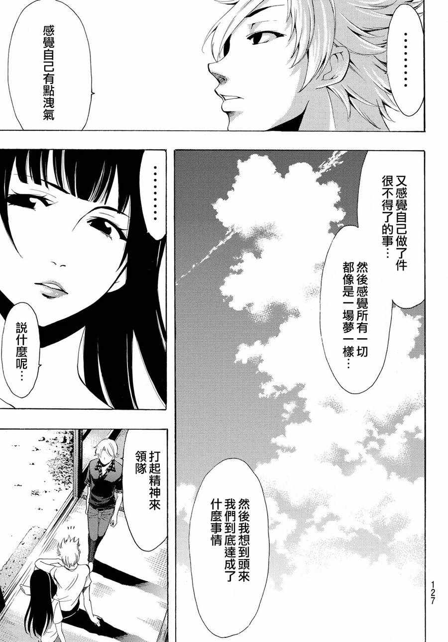 《风夏》第194话 第6页