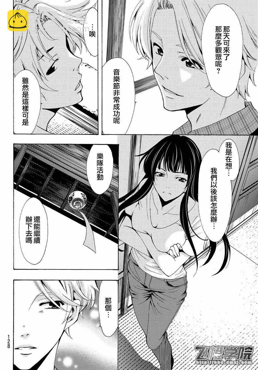 《风夏》第194话 第7页