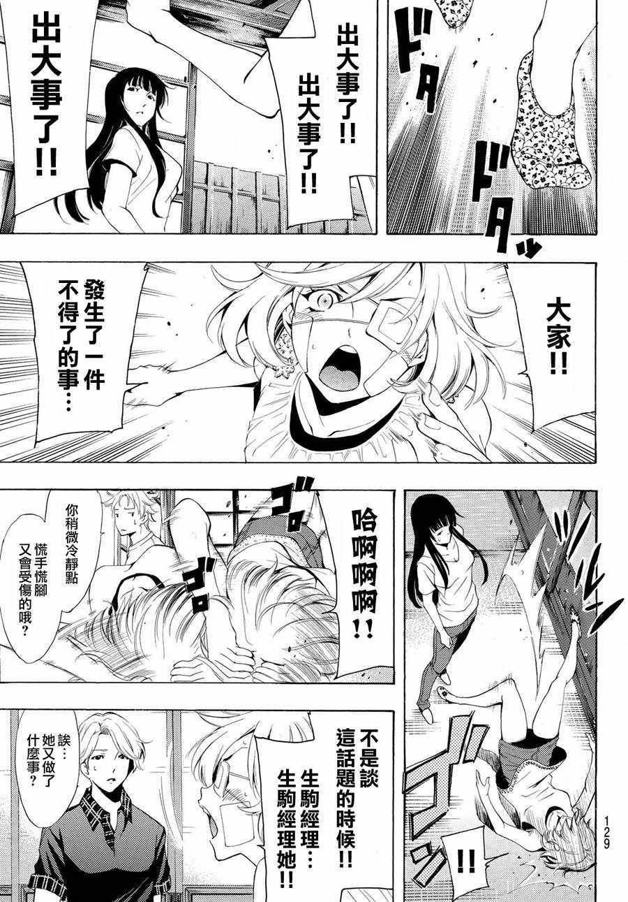 《风夏》第194话 第8页