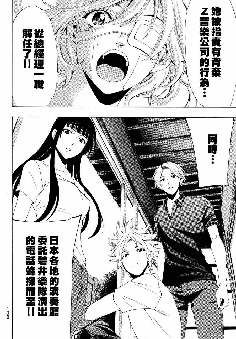 《风夏》第194话 第9页