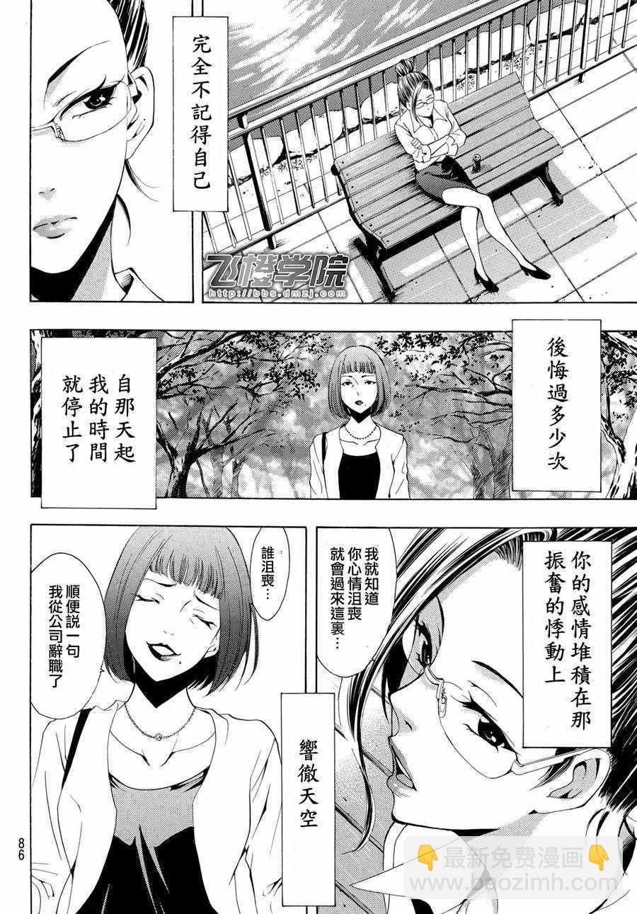 《风夏》第195话 第10页