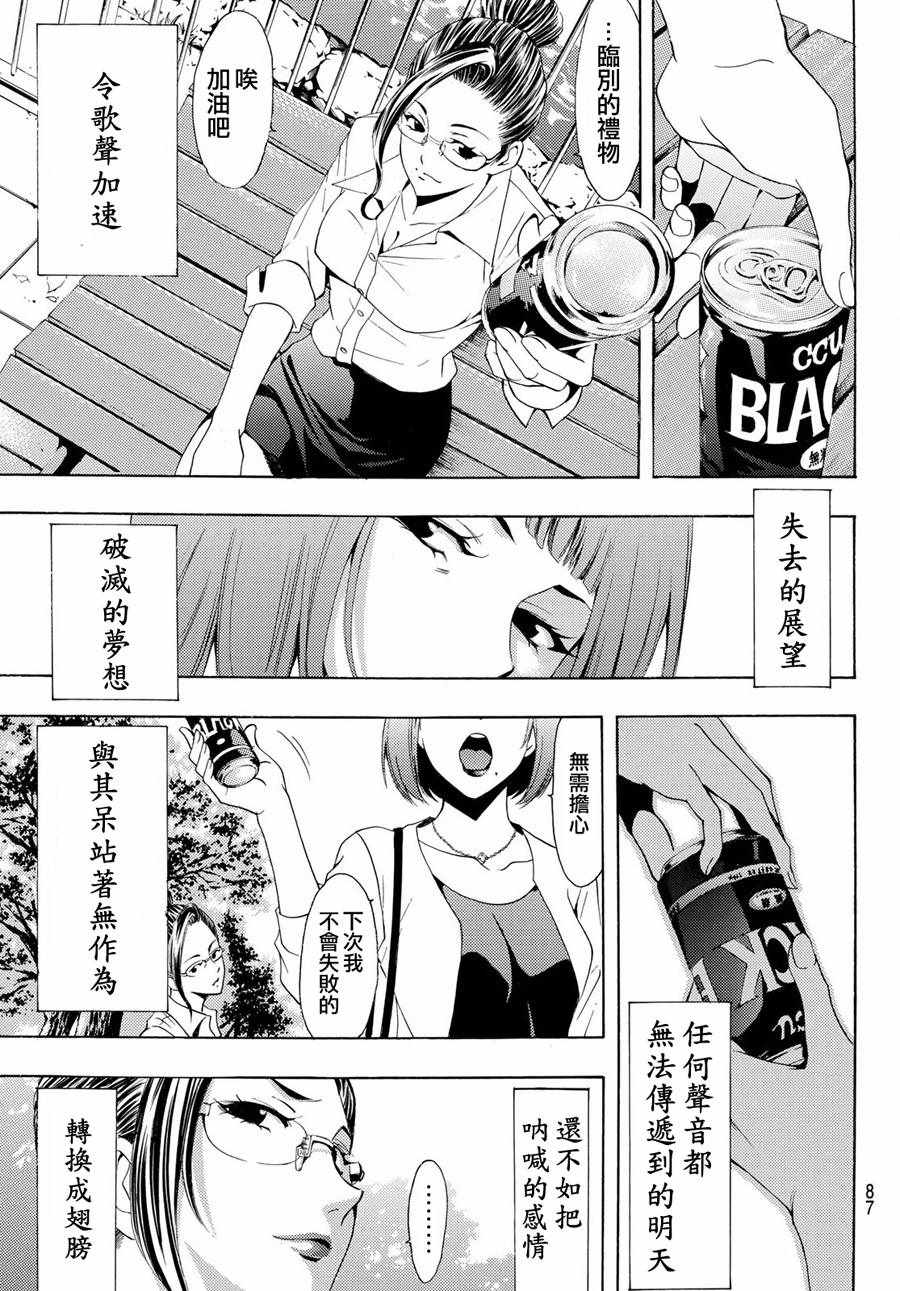 《风夏》第195话 第11页