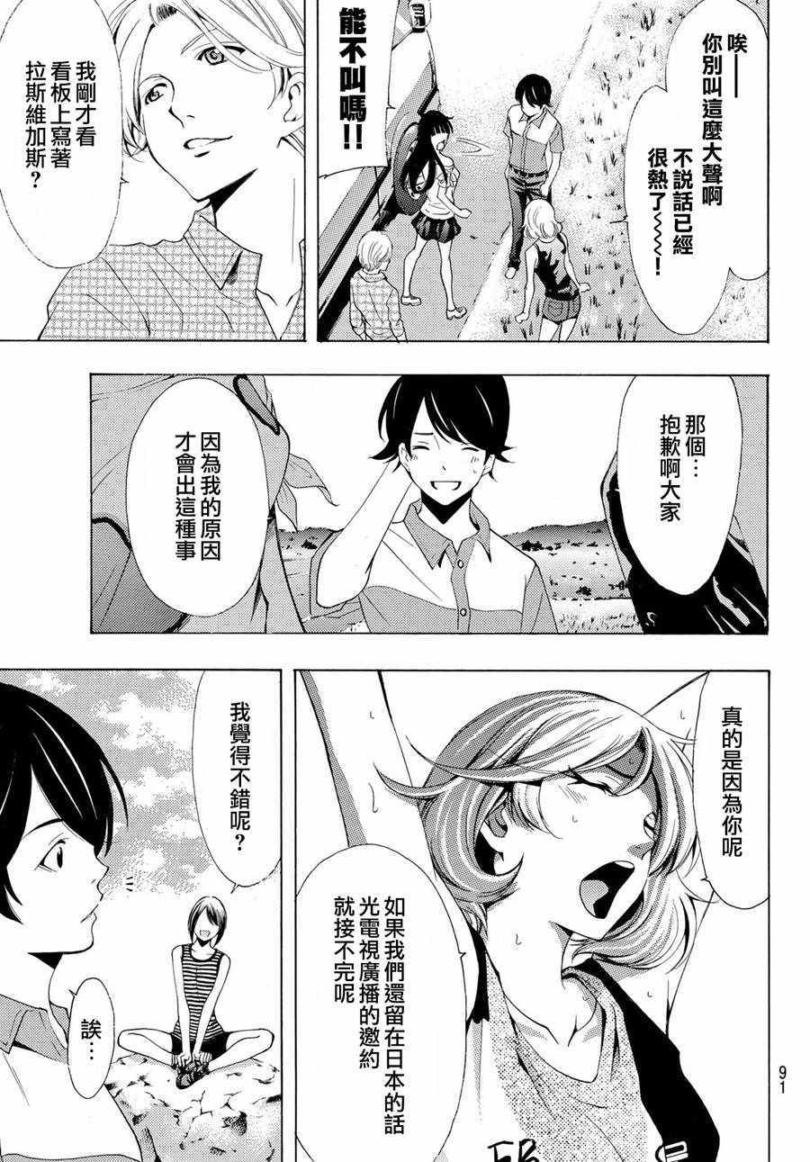 《风夏》第195话 第15页