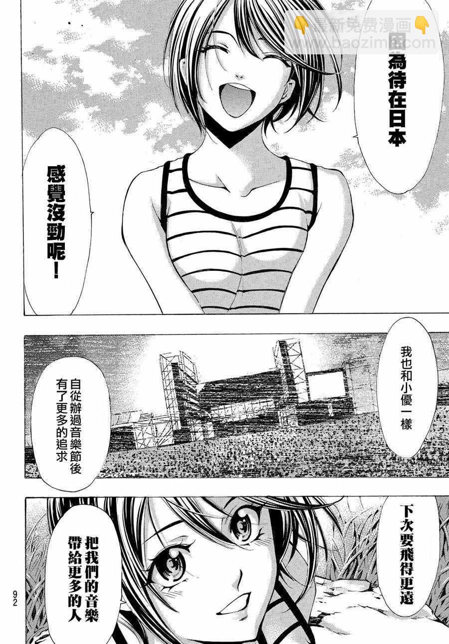 《风夏》第195话 第16页