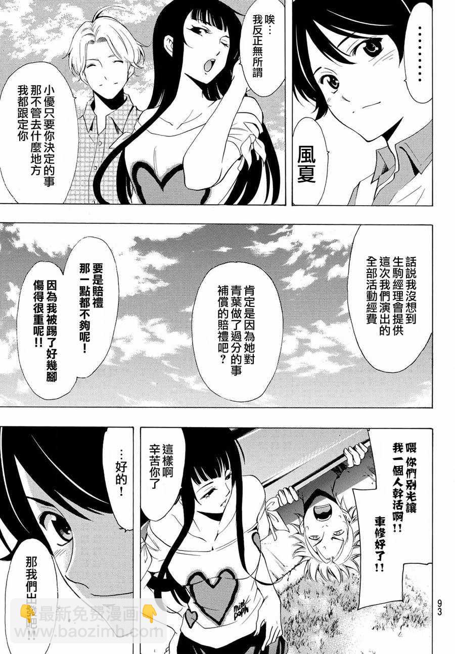 《风夏》第195话 第17页