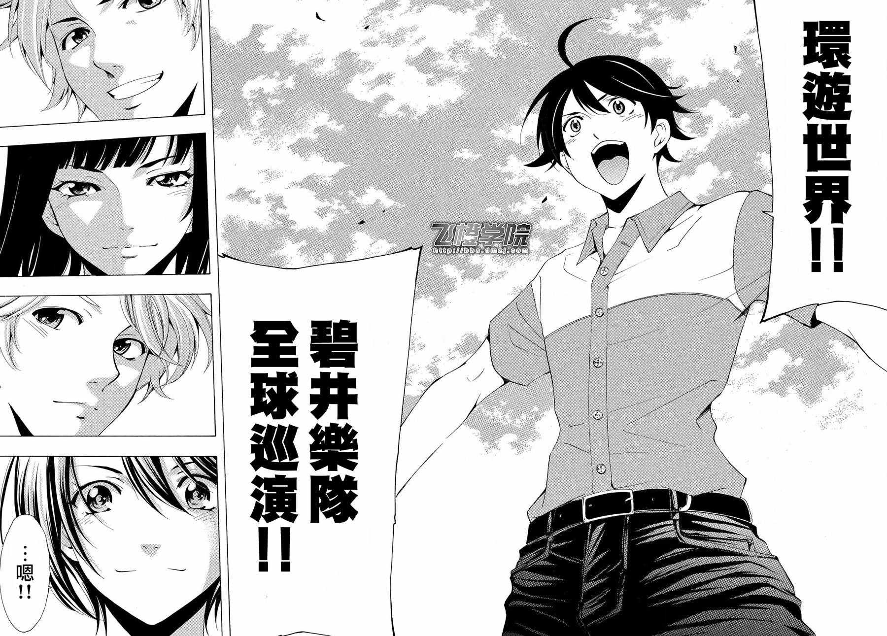 《风夏》第195话 第18页