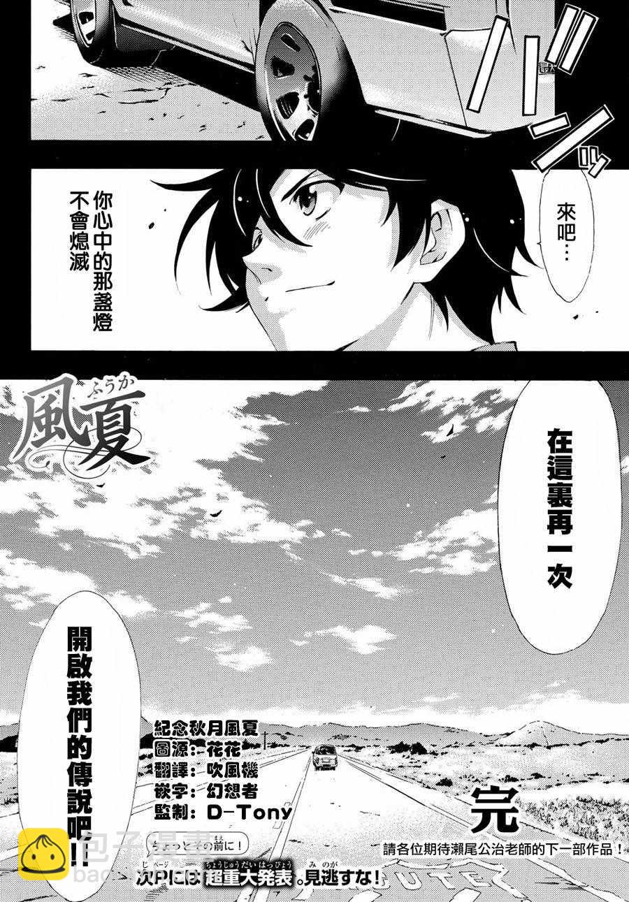 《风夏》第195话 第19页