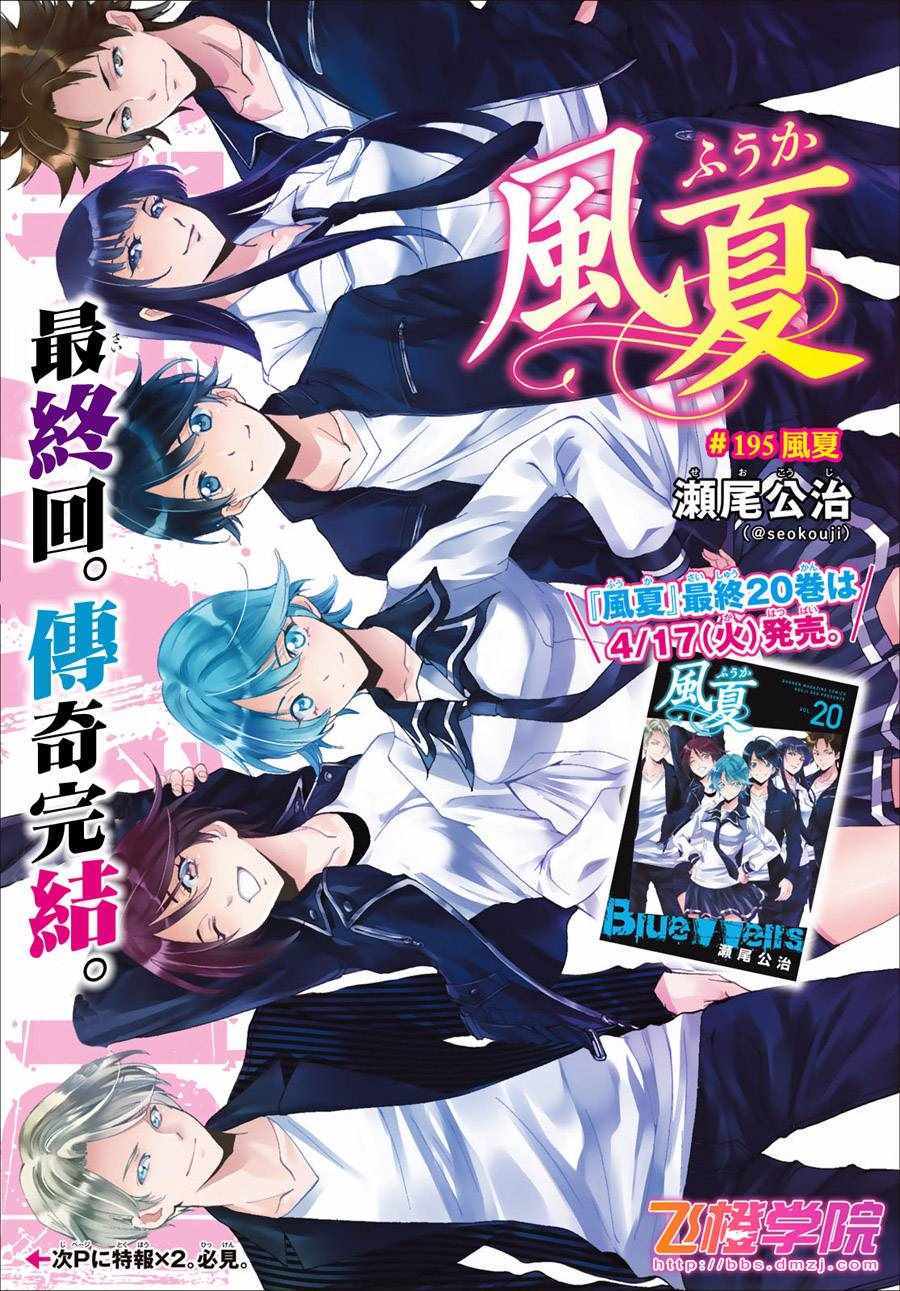 《风夏》第195话 第1页
