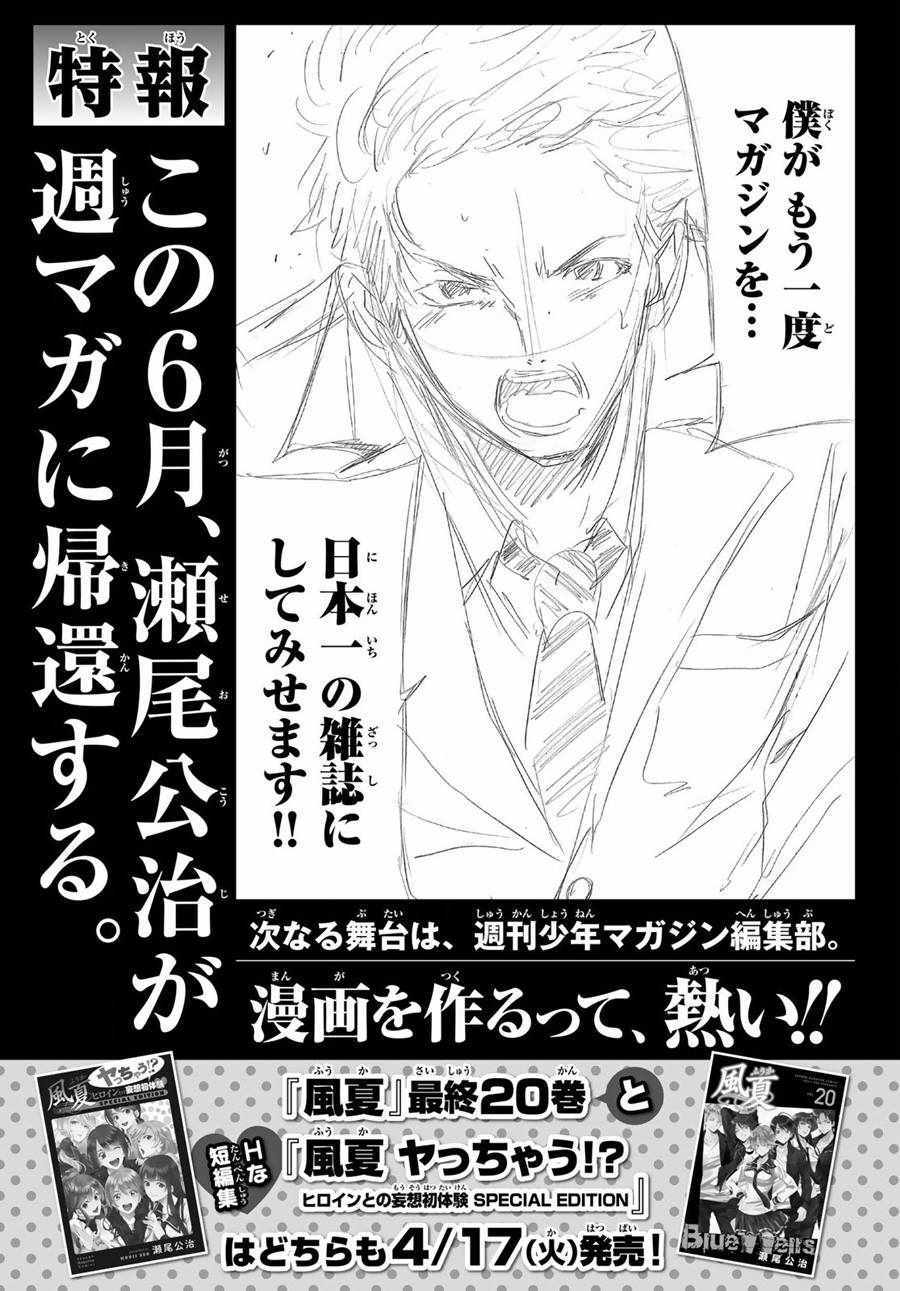 《风夏》第195话 第20页
