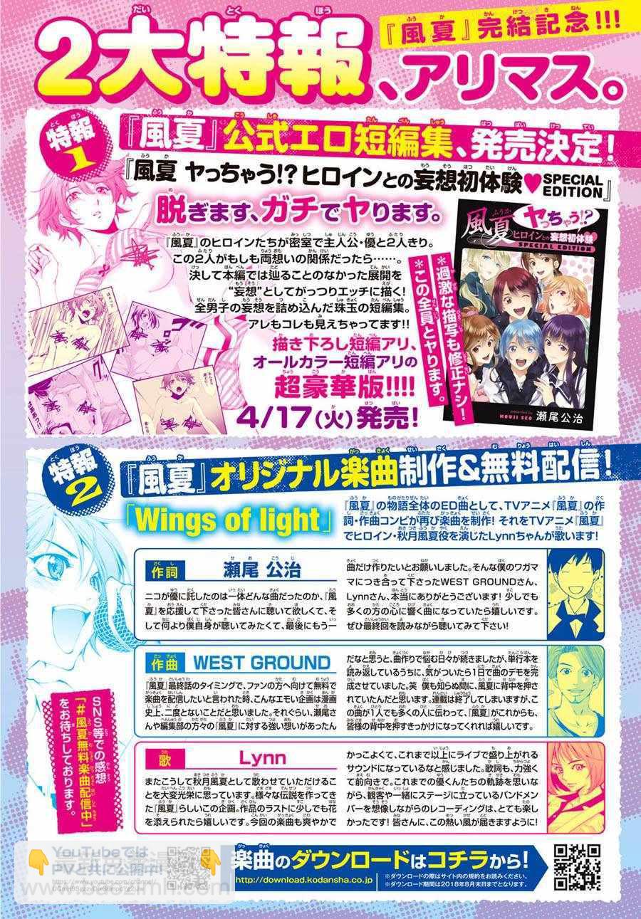 《风夏》第195话 第2页