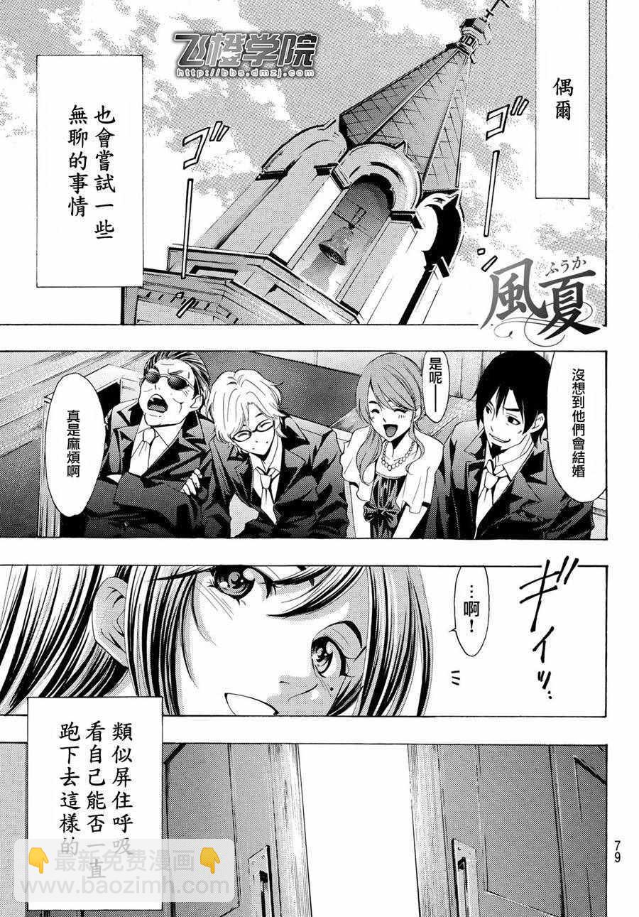 《风夏》第195话 第3页