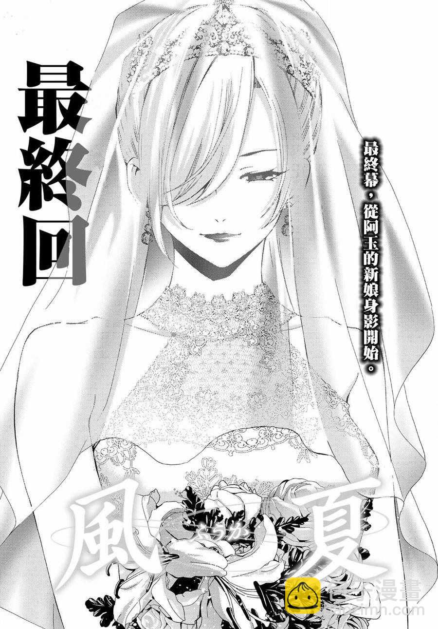 《风夏》第195话 第4页