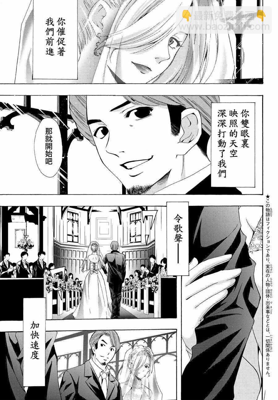 《风夏》第195话 第5页