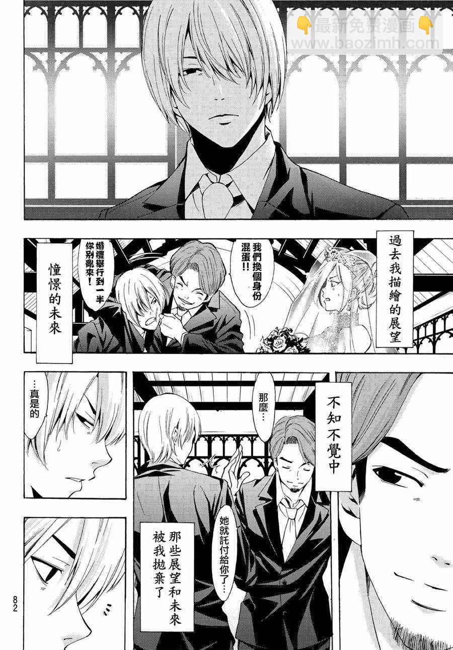 《风夏》第195话 第6页