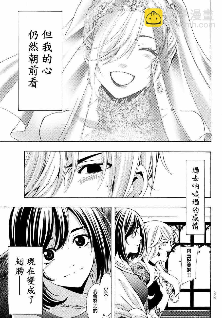 《风夏》第195话 第7页