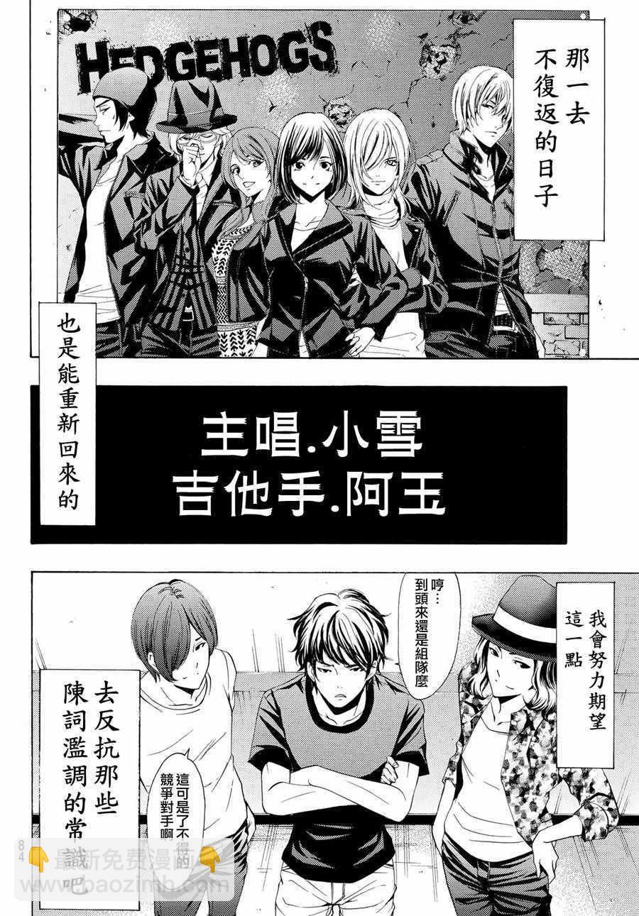 《风夏》第195话 第8页