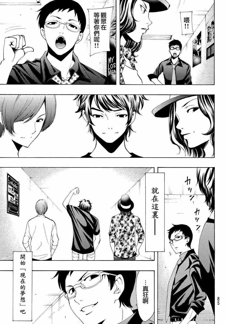 《风夏》第195话 第9页