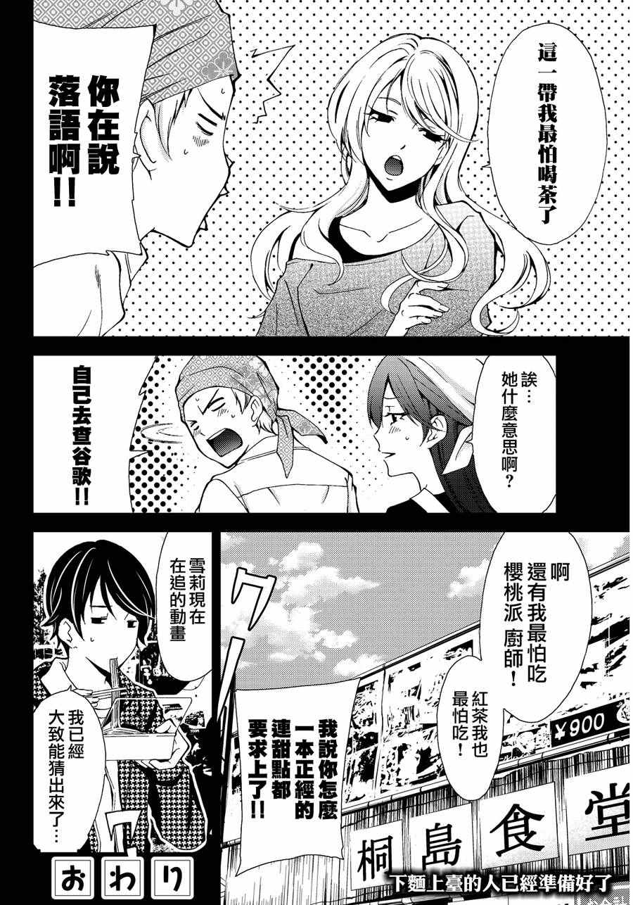 《风夏》雪莉番外 第10页