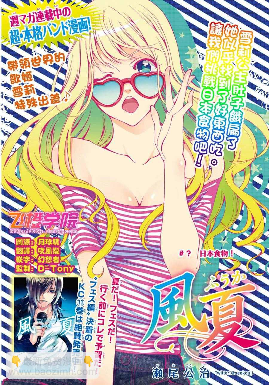 《风夏》雪莉番外 第2页