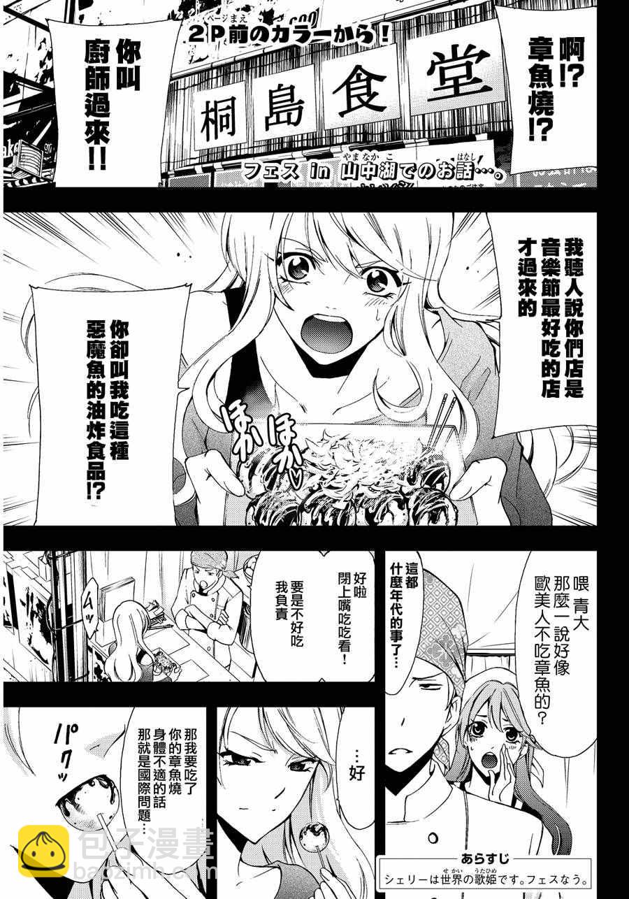 《风夏》雪莉番外 第3页