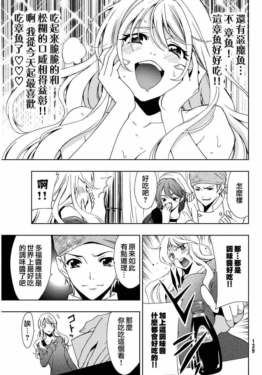 《风夏》雪莉番外 第5页