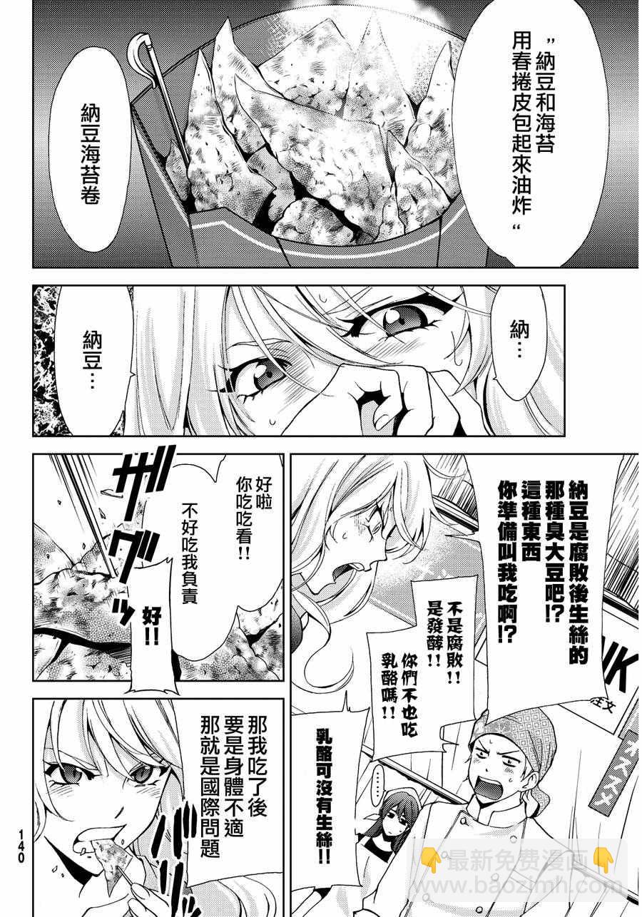 《风夏》雪莉番外 第6页