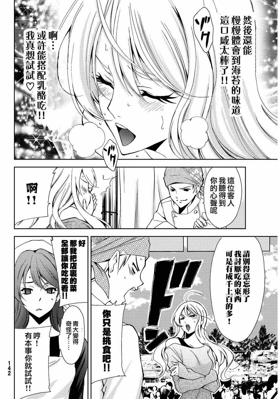 《风夏》雪莉番外 第8页