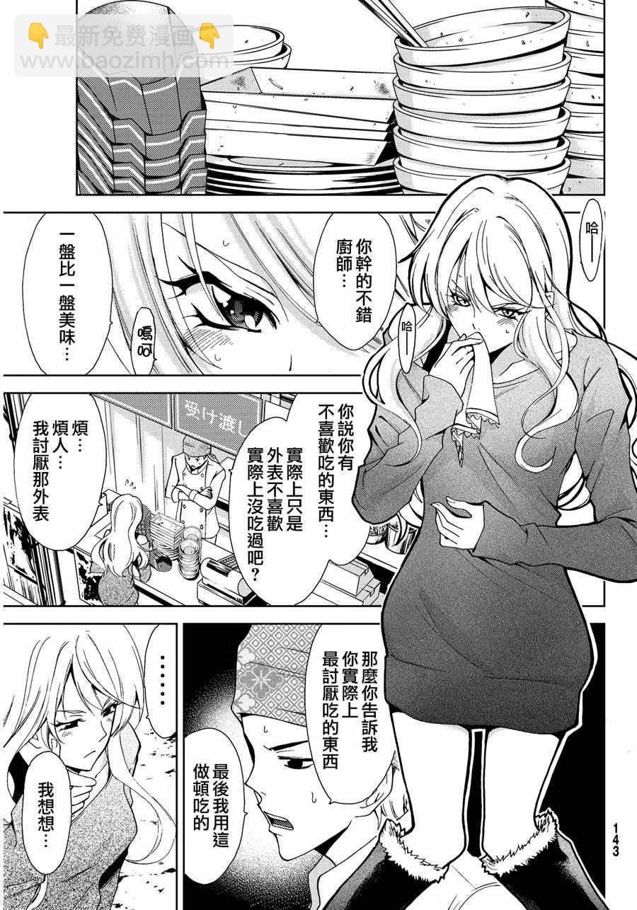 《风夏》雪莉番外 第9页