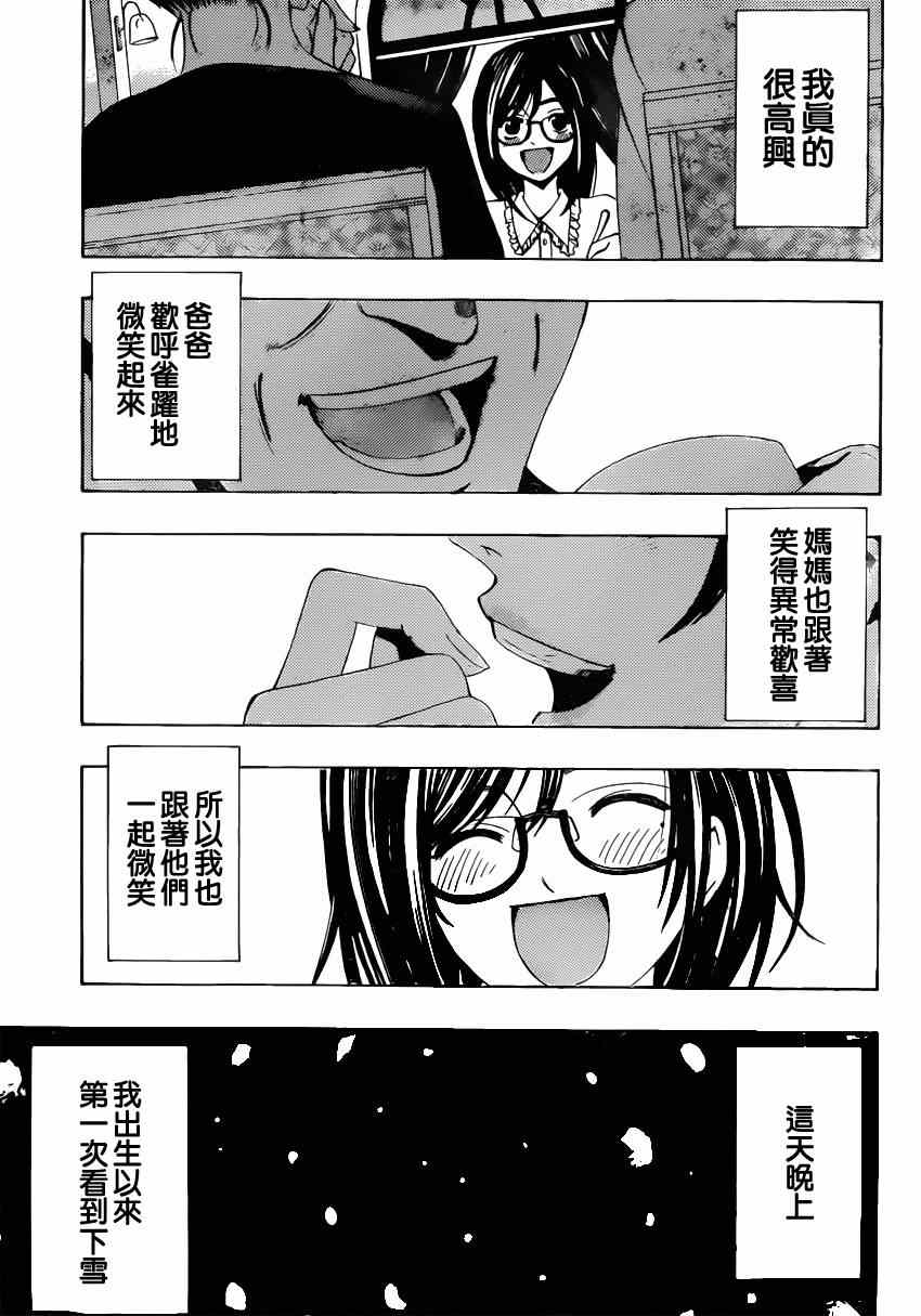 《风夏》小雪番外篇 第10页
