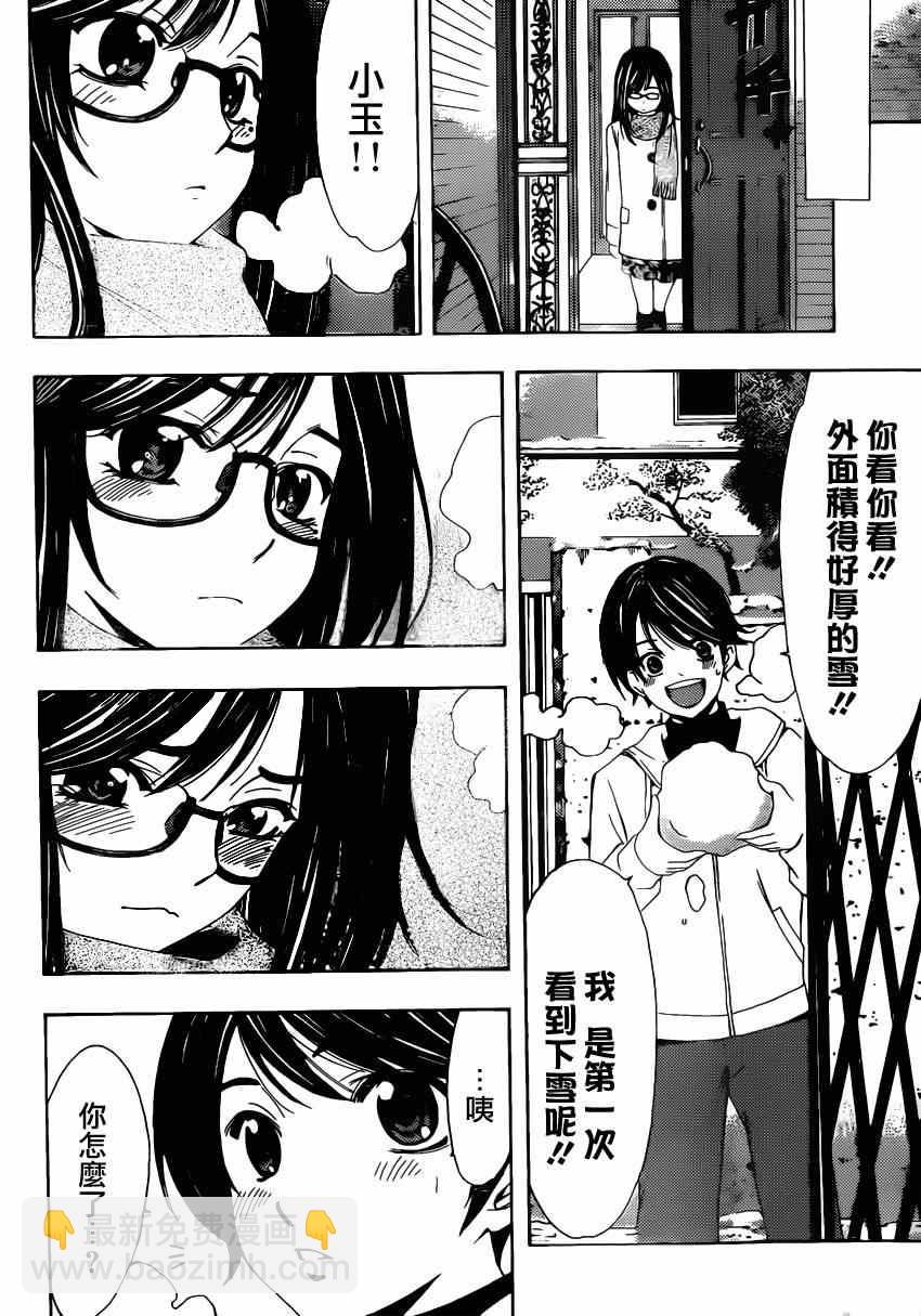 《风夏》小雪番外篇 第11页